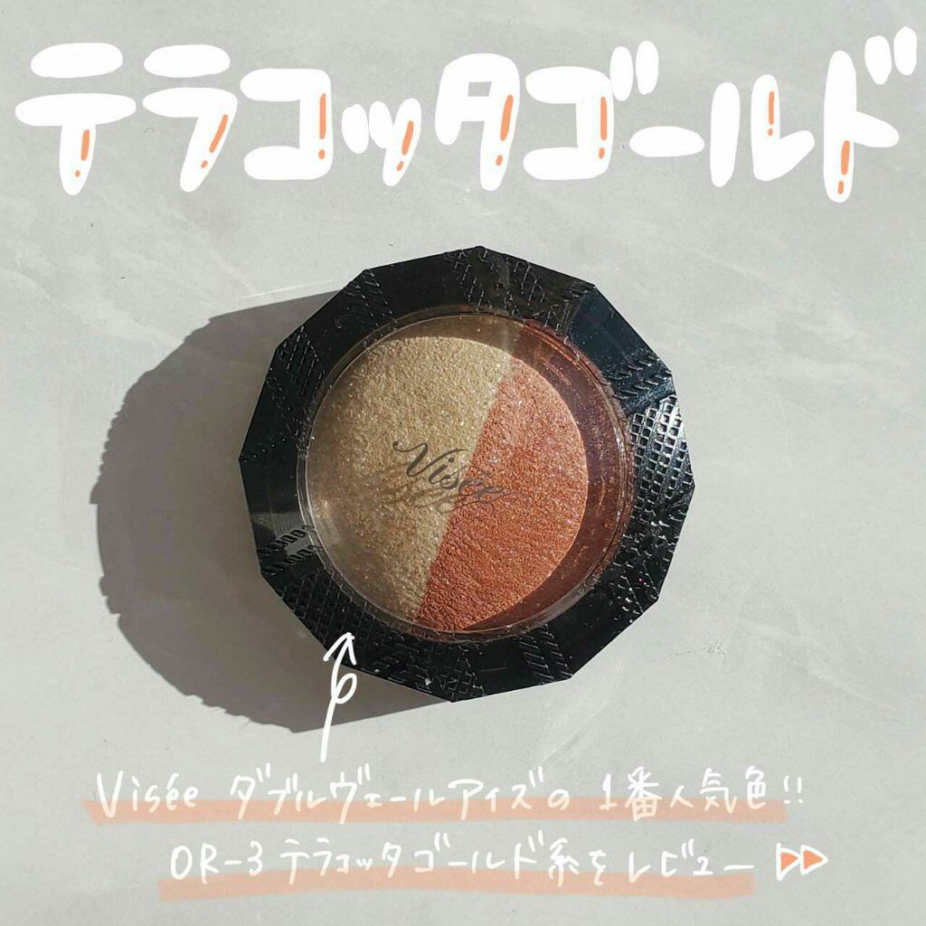 ダブルヴェール アイズ/Visée/アイシャドウパレットを使ったクチコミ（1枚目）