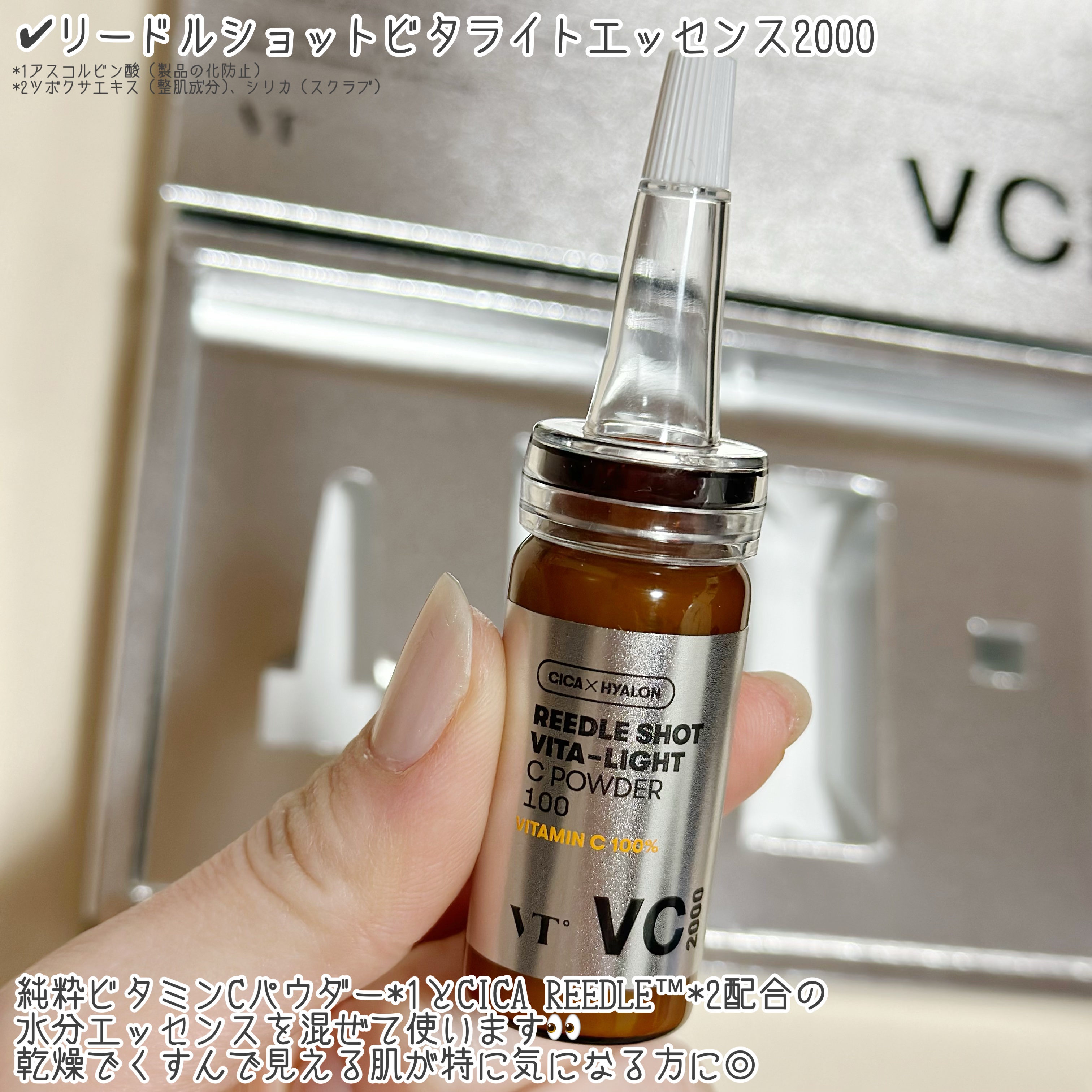 リードルショット ビタライトCエッセンス/VT/美容液を使ったクチコミ（3枚目）