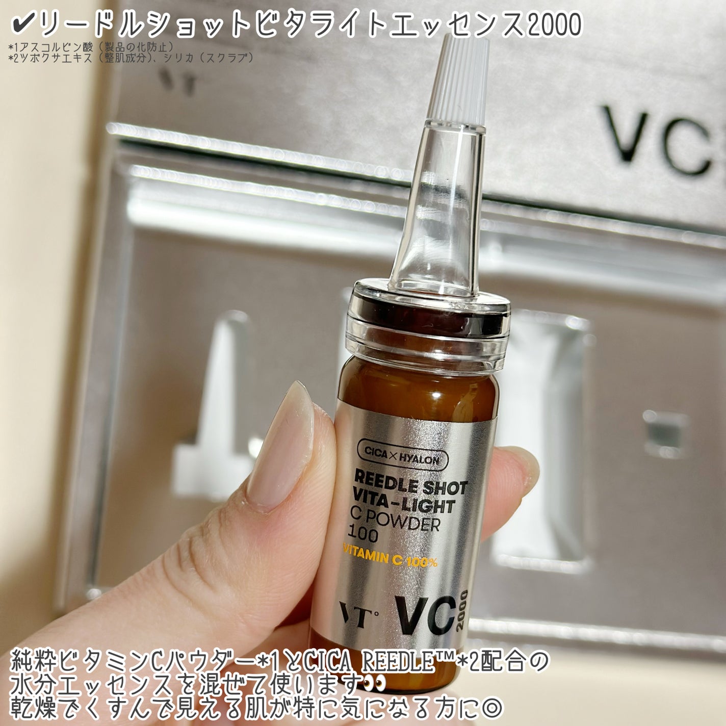 リードルショット300/VT/美容液を使ったクチコミ(3枚目)