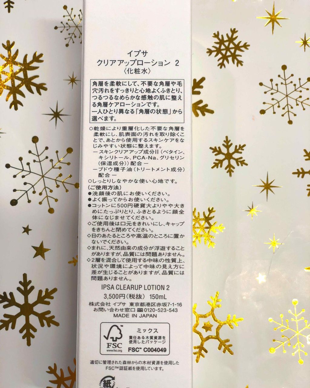 クリアアップローション 2 e/IPSA/化粧水を使ったクチコミ(2枚目)