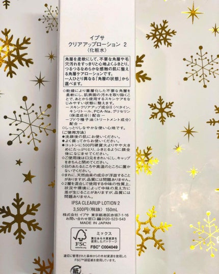 クリアアップローション 2 e/IPSA/化粧水を使ったクチコミ(2枚目)