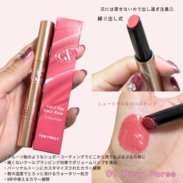 ゲットイットティントグレーズバーム/TONYMOLY/リップグロスを使ったクチコミ（2枚目）