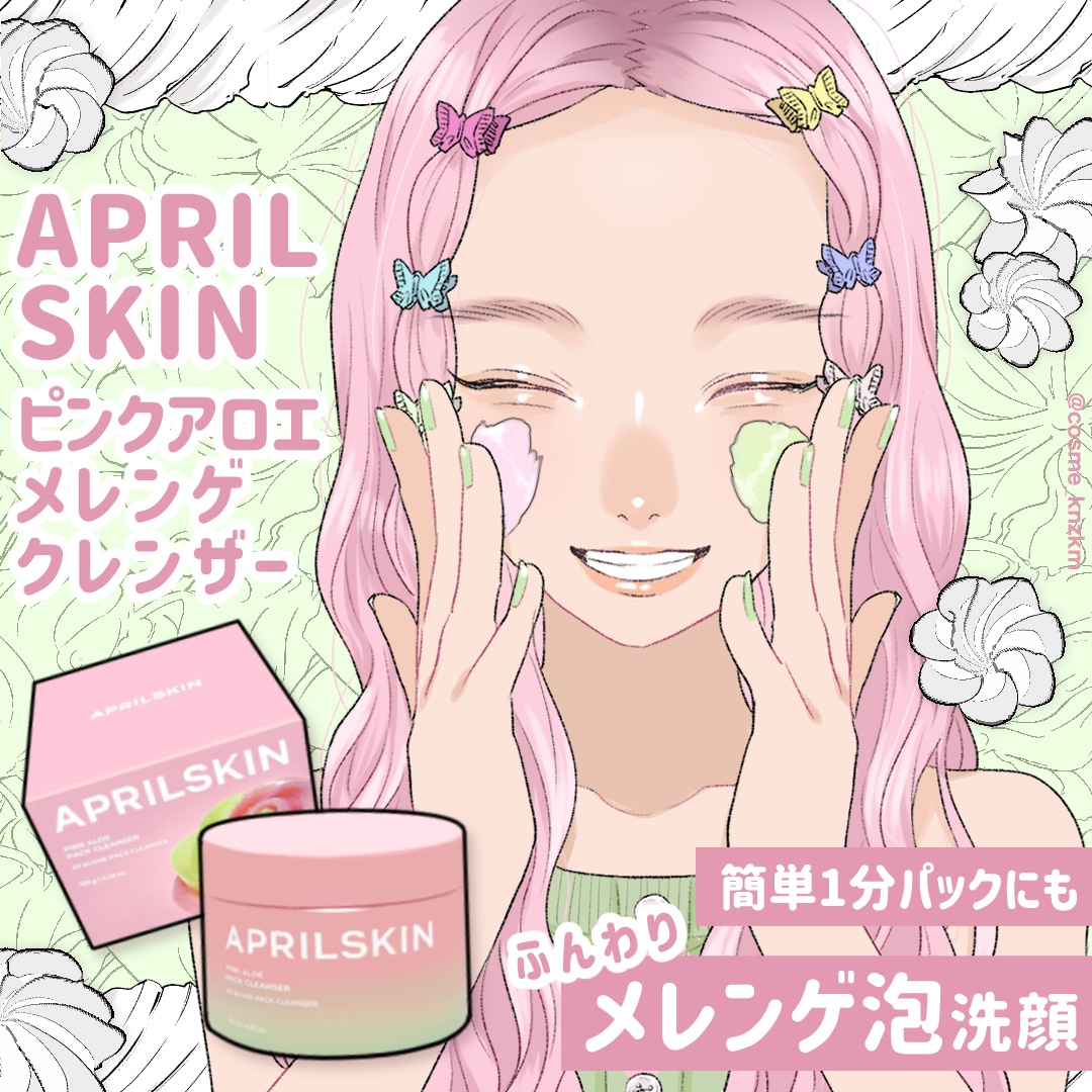 ピンクアロエメレンゲクレンザー/APRILSKIN/その他洗顔料を使ったクチコミ（1枚目）