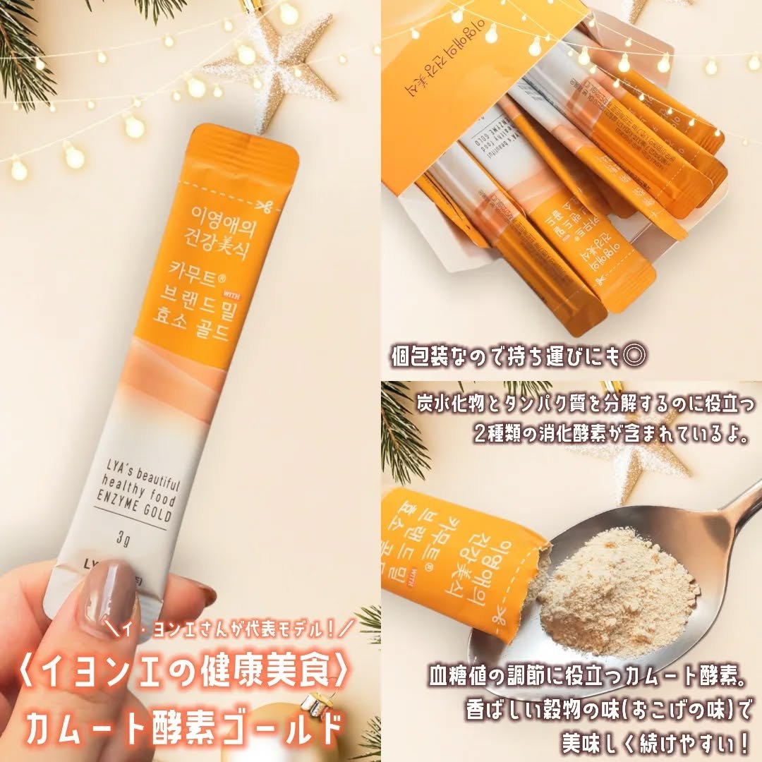 イヨンエのカムート酵素/K TREND MAKER/健康サプリメントを使ったクチコミ（1枚目）