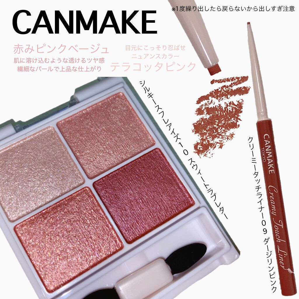 シルキースフレアイズ/キャンメイク/アイシャドウパレットを使ったクチコミ（1枚目）