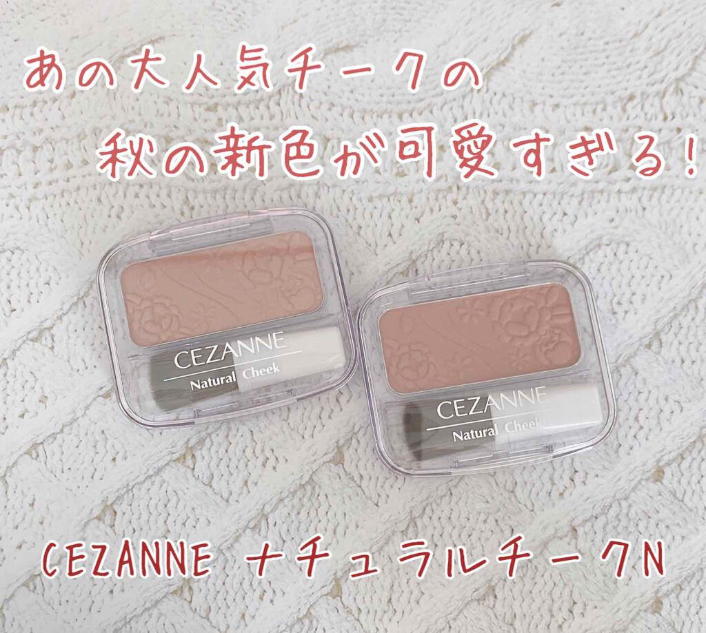 ナチュラル チークN/CEZANNE/パウダーチークを使ったクチコミ(1枚目)