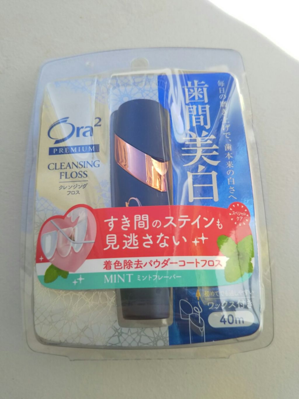 オーラツー プレミアム クレンジングフロス/オーラツー/デンタルフロス・歯間ブラシを使ったクチコミ(1枚目)