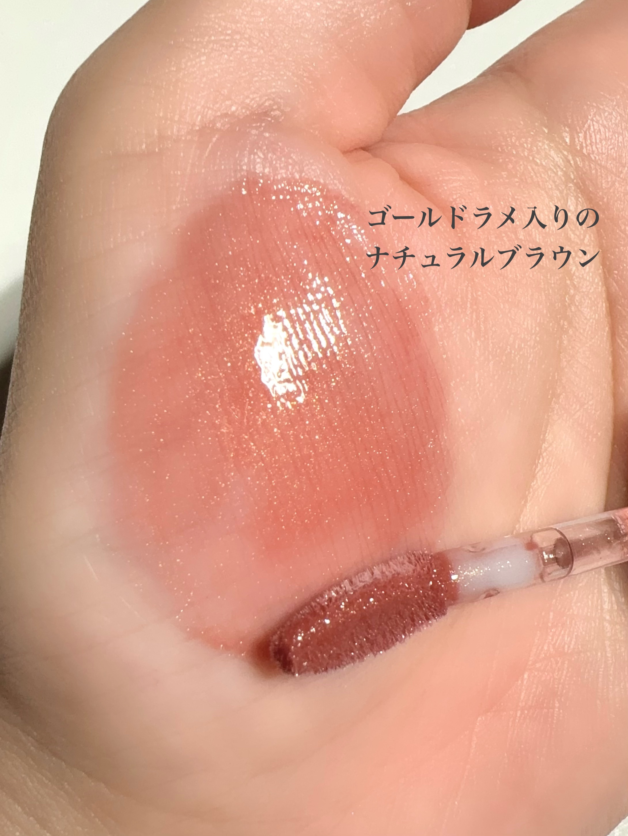 デュイジェルマキシグロス 04 マチュアコーラルウォーター/wakemake/リップグロスを使ったクチコミ（3枚目）