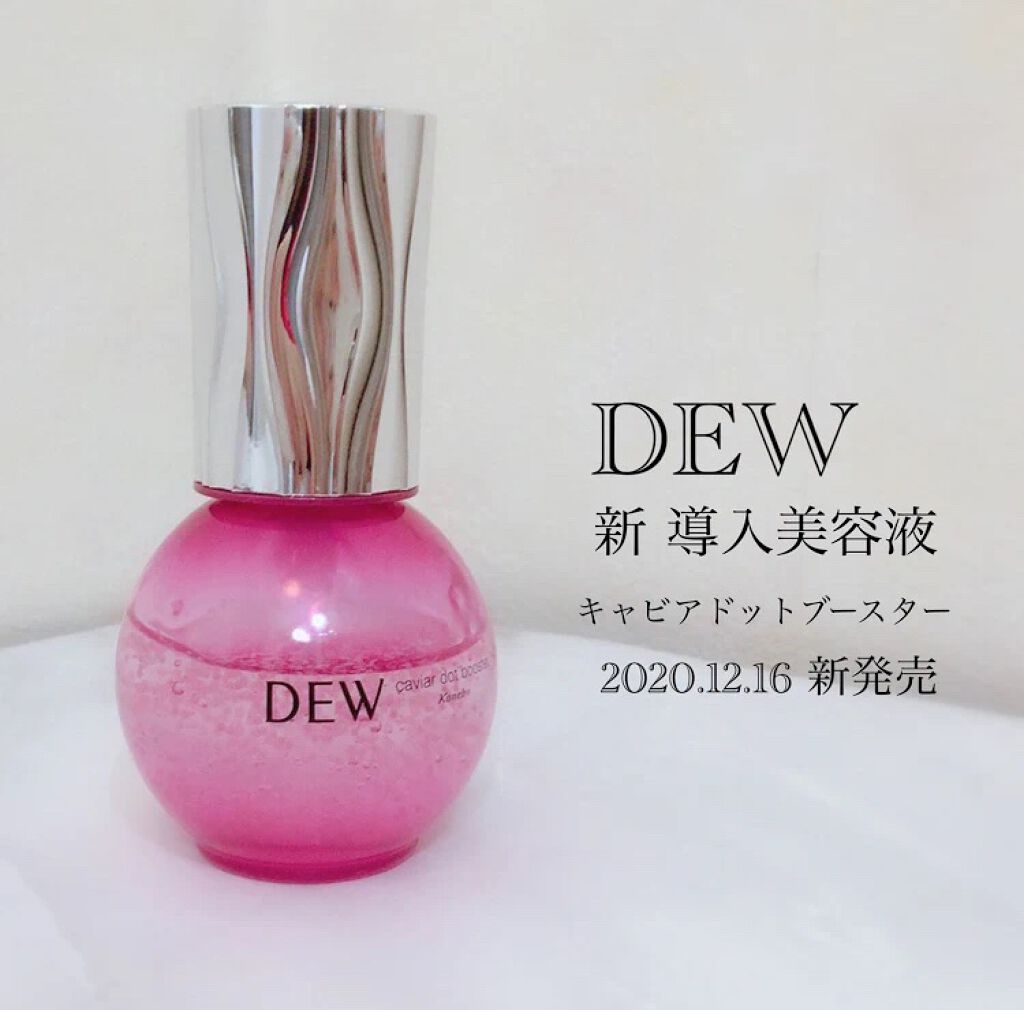 キャビアドットブースター/DEW/ブースター・導入液を使ったクチコミ(1枚目)