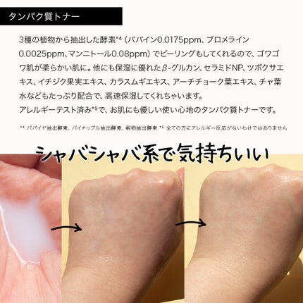 白米一番搾りタンパク質トナー/FLASKIN/化粧水を使ったクチコミ(5枚目)