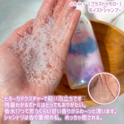 モイスト シャンプー/トリートメント/+tmr/市販シャンプーを使ったクチコミ(3枚目)
