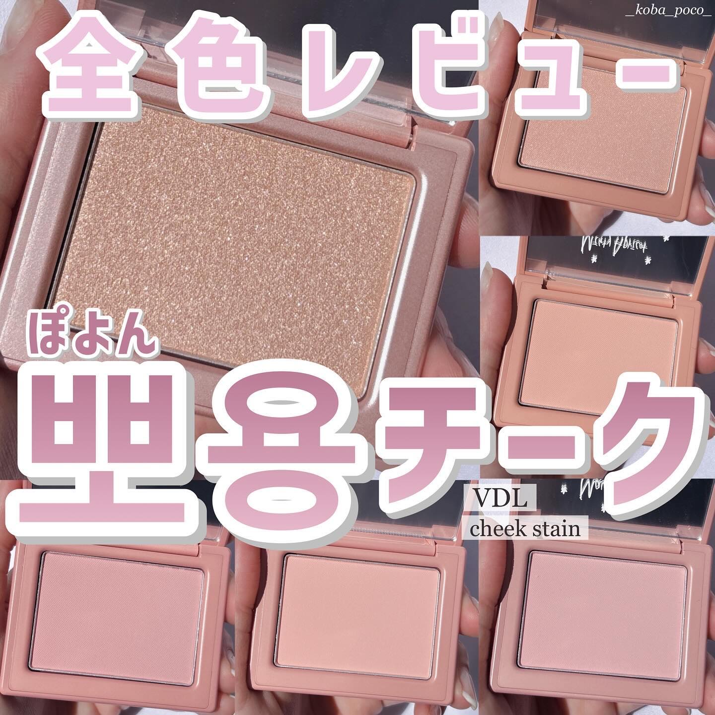 チークステイン ブラッシャー/VDL/パウダーチークを使ったクチコミ（1枚目）