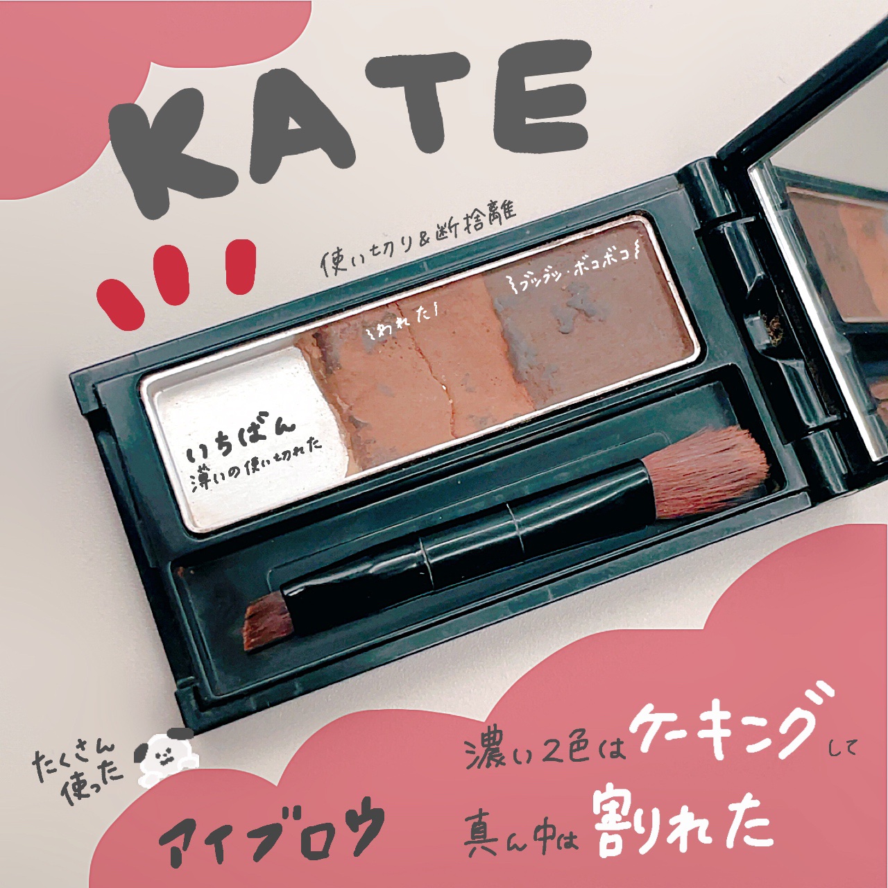 ケイト デザイニングアイブロウ3D/KATE/パウダーアイブロウを使ったクチコミ（1枚目）