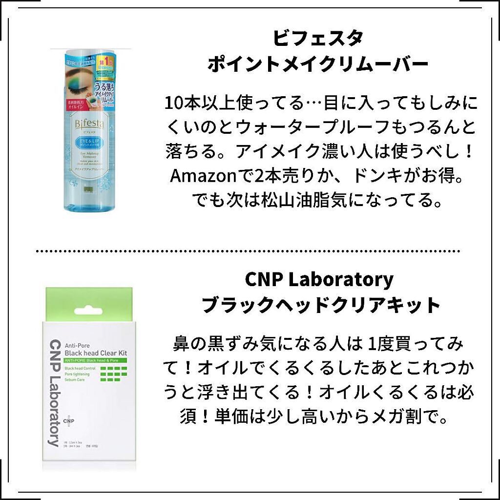 ミセラーアイメイクアップリムーバー/ビフェスタ/ポイントメイクリムーバーを使ったクチコミ（3枚目）