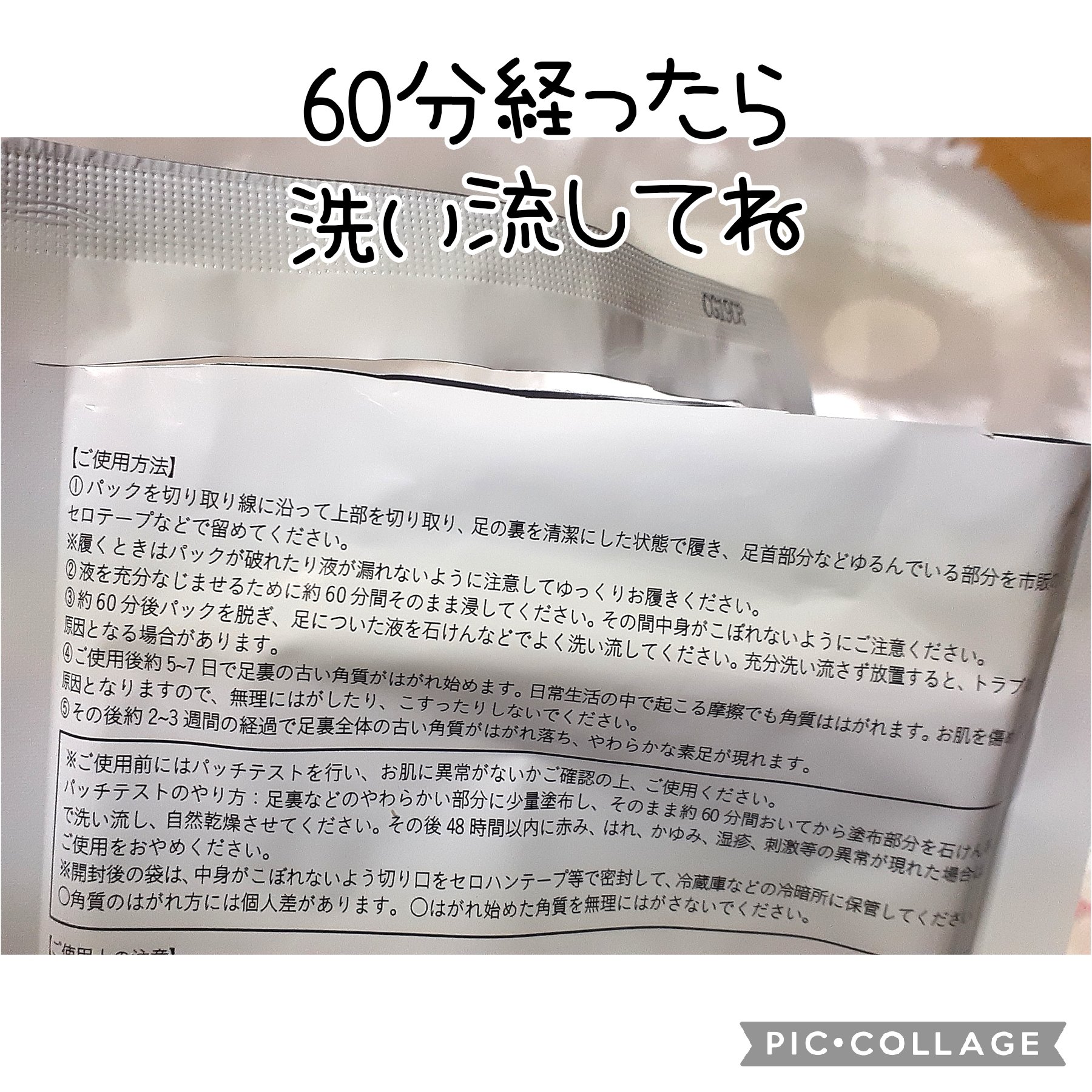 あしやすめ 足裏角質ケアパック/鎌倉ライフ/レッグ・フットケアを使ったクチコミ（3枚目）