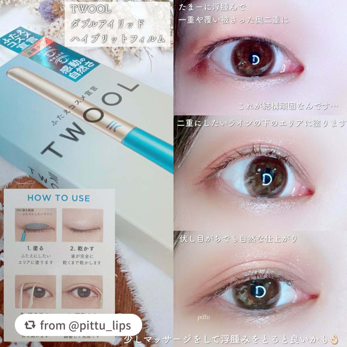 TWOOLダブルアイリッドハイブリットフィルム/SHOBIDO/二重まぶた用アイテムを使ったクチコミ(4枚目)