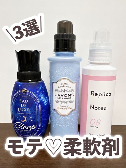柔軟剤 フェミニンフラワー/Replica Notes/柔軟剤を使ったクチコミ(1枚目)