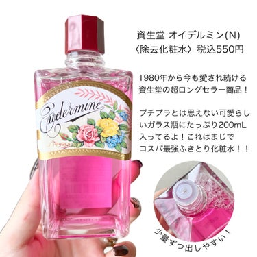 SHISEIDO オイデルミン（N）のクチコミ「ギトギト皮脂、毛穴汚れ、ニキビ対策に🔥
資生堂 550円のコスパ最強ふきとり化粧水！


#S.....」（2枚目）