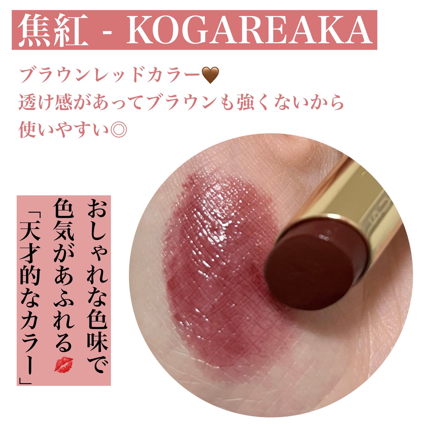 モイスチャー グレイズ リップスティック/SUQQU/口紅を使ったクチコミ(2枚目)