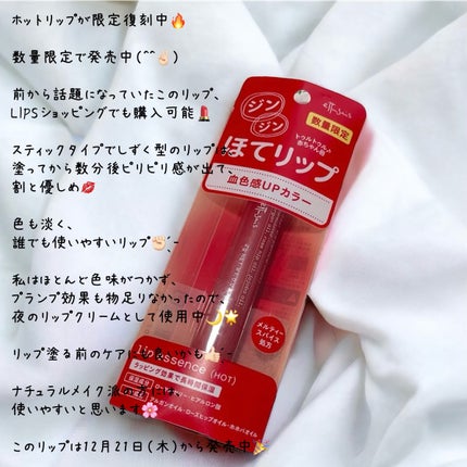 エテュセ リップエッセンス ホット/ettusais/リップ美容液を使ったクチコミ(2枚目)