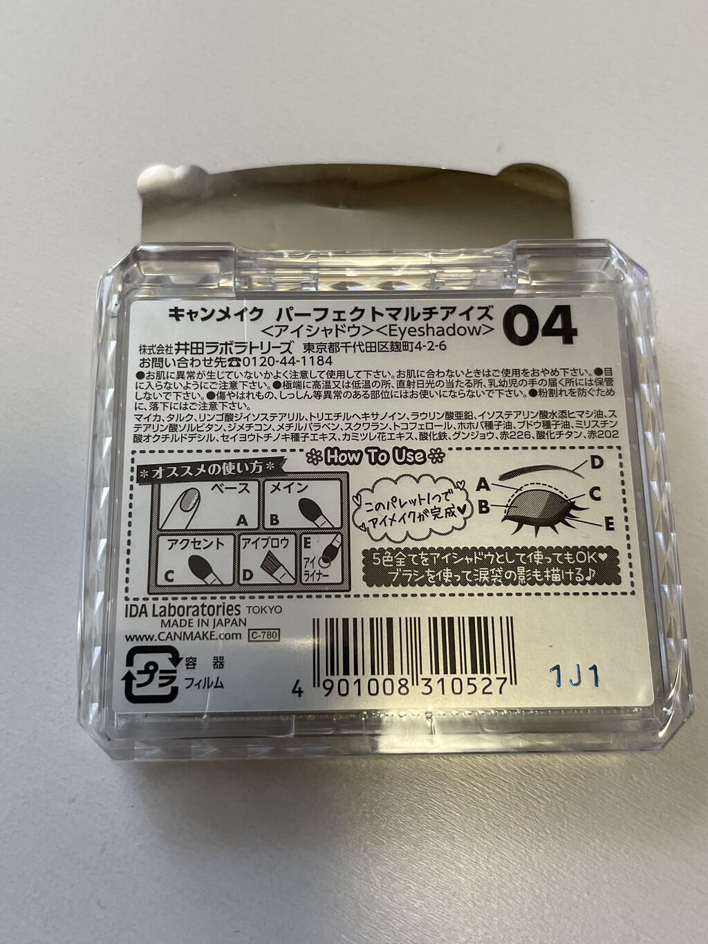 パーフェクトマルチアイズ/キャンメイク/アイシャドウパレットを使ったクチコミ（2枚目）