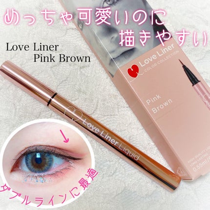 ラブライナー カラーコレクション/ラブ・ライナー/リキッドアイライナーを使ったクチコミ(1枚目)