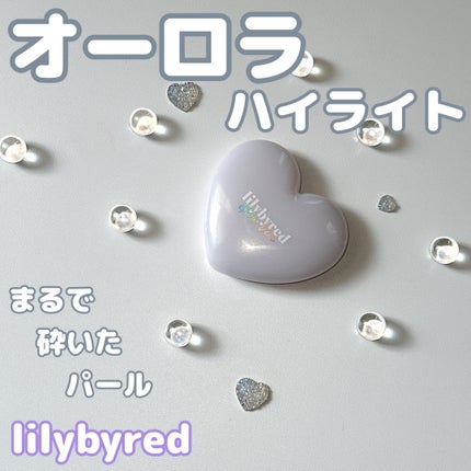 ラヴビーム グロウヴェール/lilybyred/パウダーハイライトを使ったクチコミ(1枚目)