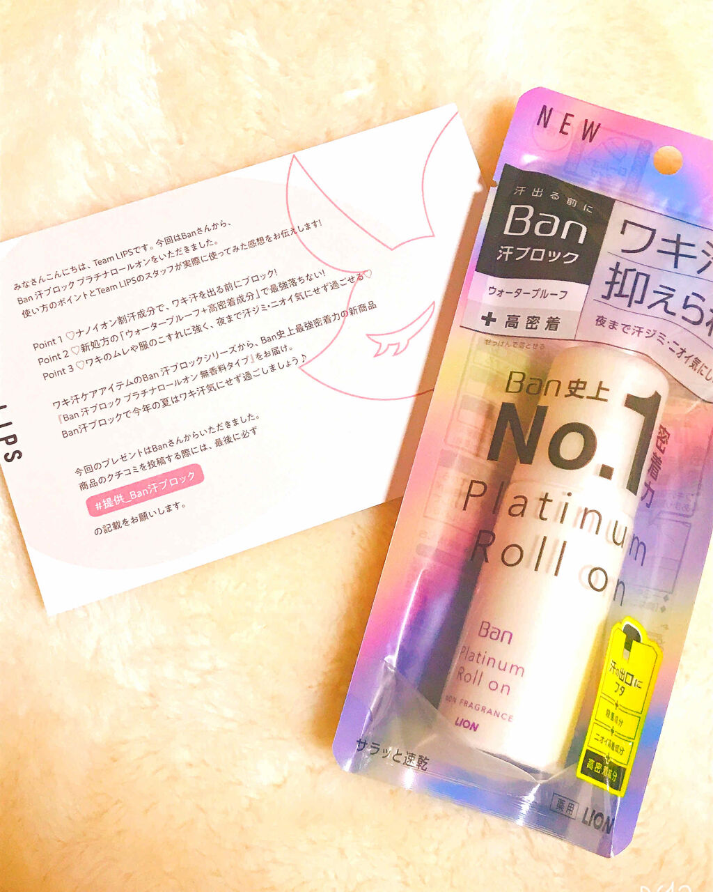 Ban 汗ブロック　プラチナロールオン　無香性/Ban/デオドラント・制汗剤を使ったクチコミ（1枚目）