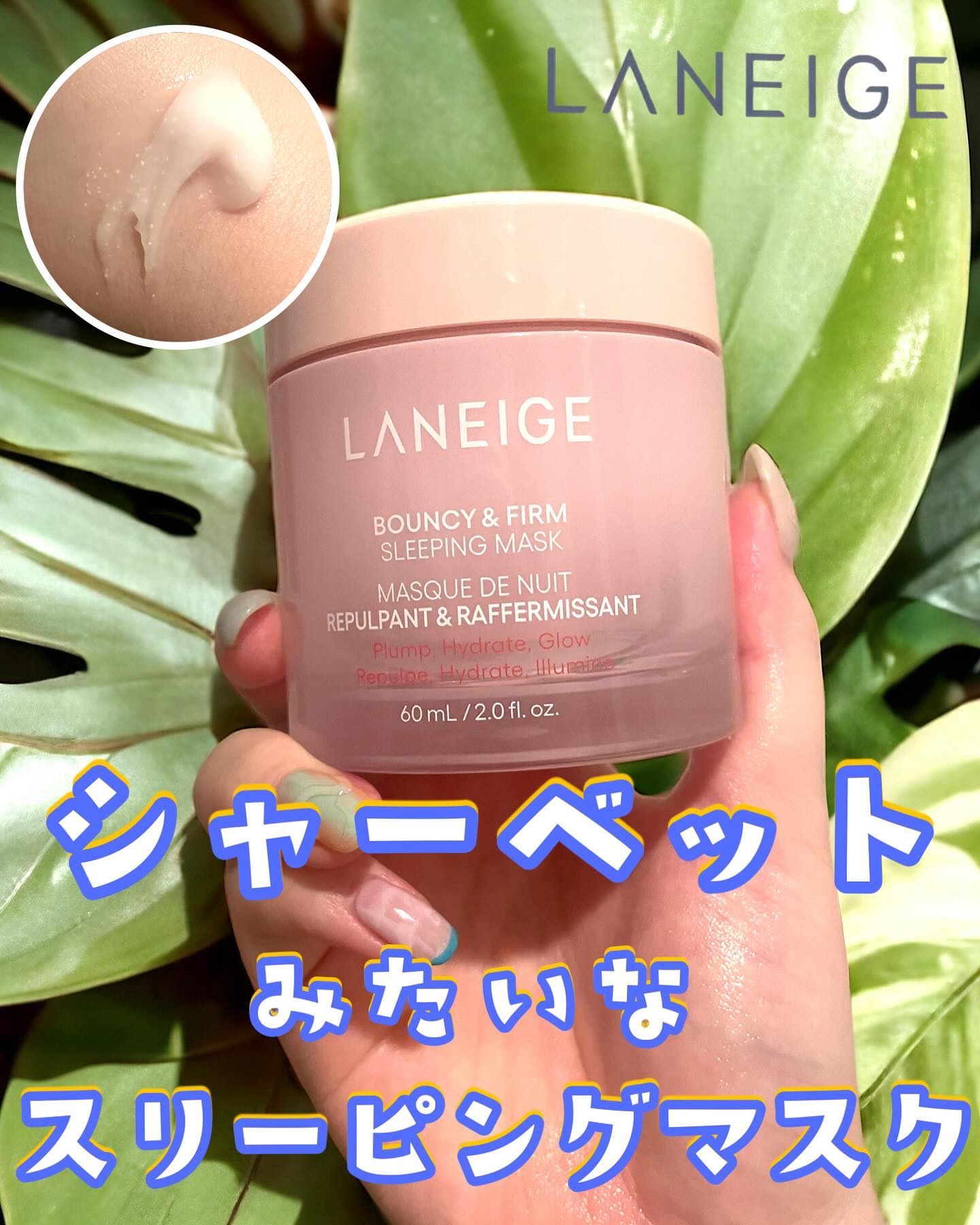 バウンシースリーピングマスク/LANEIGE/フェイスクリームを使ったクチコミ（1枚目）