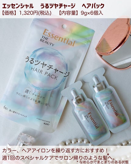 ザビューティ うるツヤチャージヘアパック/エッセンシャル/ヘアマスク・ヘアパックを使ったクチコミ(2枚目)