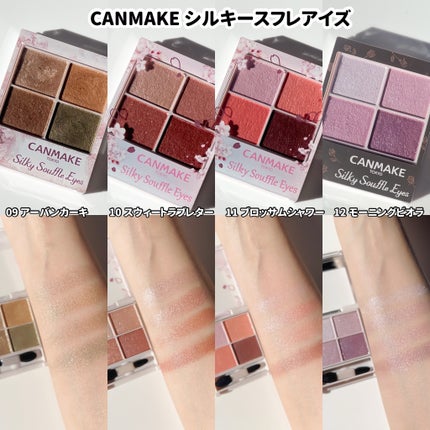 シルキースフレアイズ/キャンメイク/アイシャドウパレットを使ったクチコミ(7枚目)