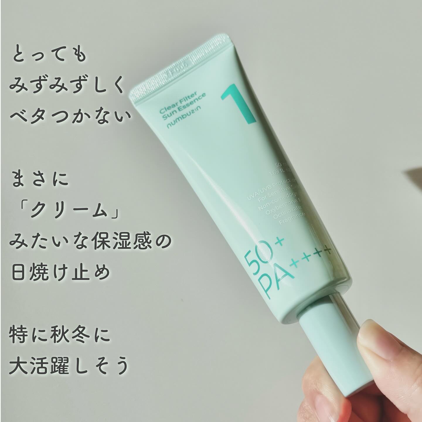 1番 青草水分コーティングUVクリーム/numbuzin/フェイスクリームを使ったクチコミ（3枚目）