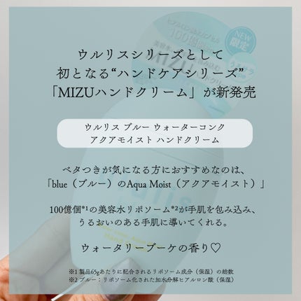 ウルリス ブルー ウォーターコンク アクアモイスト ハンドクリーム/ululis/ハンドクリームを使ったクチコミ(2枚目)