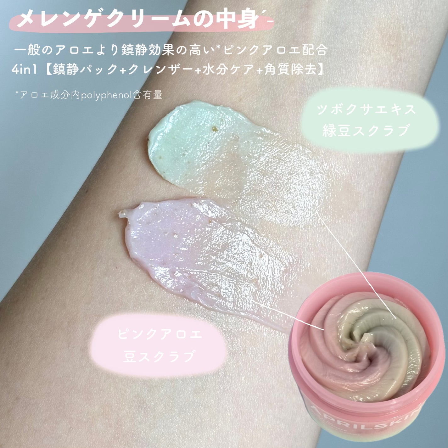ピンクアロエメレンゲクレンザー/APRILSKIN/その他洗顔料を使ったクチコミ(2枚目)