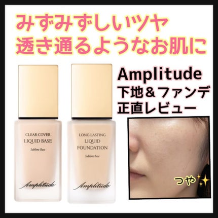 ロングラスティング リキッドファンデーション 10/Amplitude/リキッドファンデーションを使ったクチコミ(1枚目)