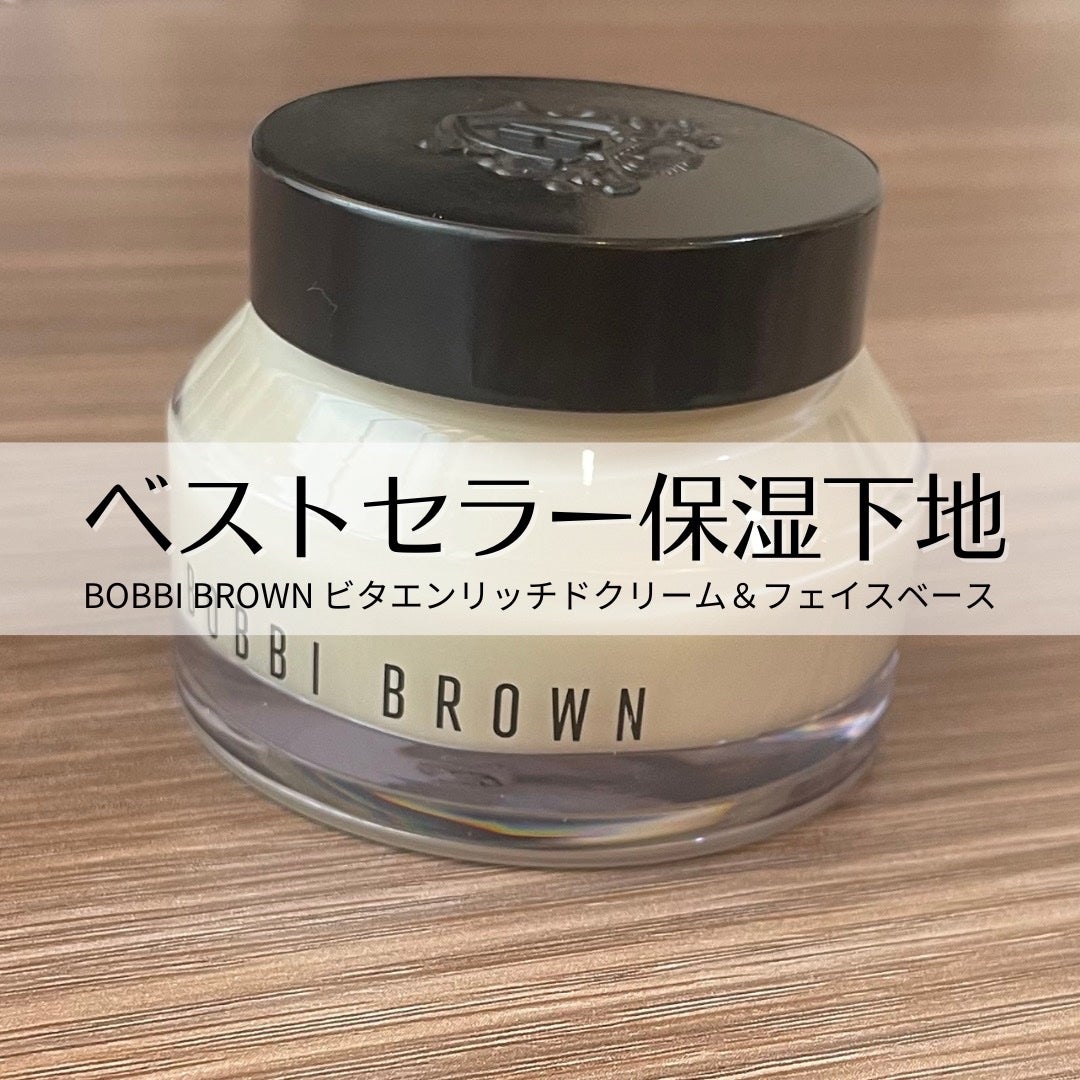 ビタエンリッチドクリーム&フェイスベース/BOBBI BROWN/化粧下地を使ったクチコミ(1枚目)