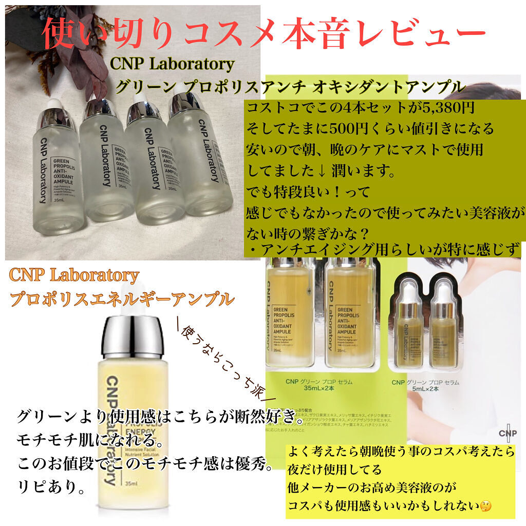 グリーン プロポリス アンチ オキシダント アンプル/CNP Laboratory/美容液を使ったクチコミ（1枚目）