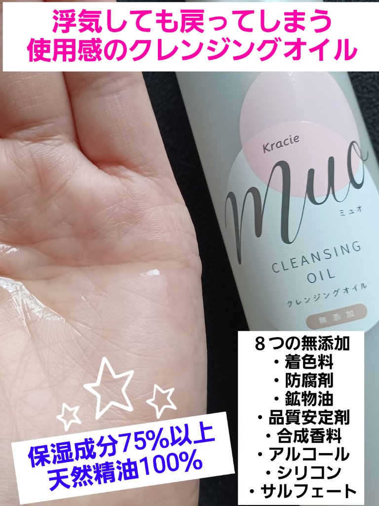 クレンジングオイル/muo/オイルクレンジングを使ったクチコミ（1枚目）
