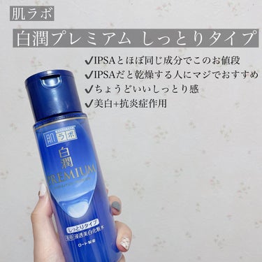 白潤プレミアム 薬用浸透美白化粧水(しっとりタイプ)/肌ラボ/化粧水を使ったクチコミ（2枚目）