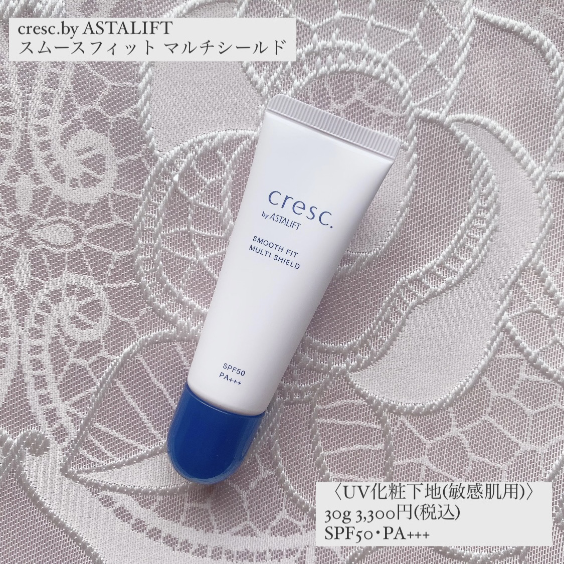 スムースフィット マルチシールド/cresc. by ASTALIFT/化粧下地を使ったクチコミ（1枚目）