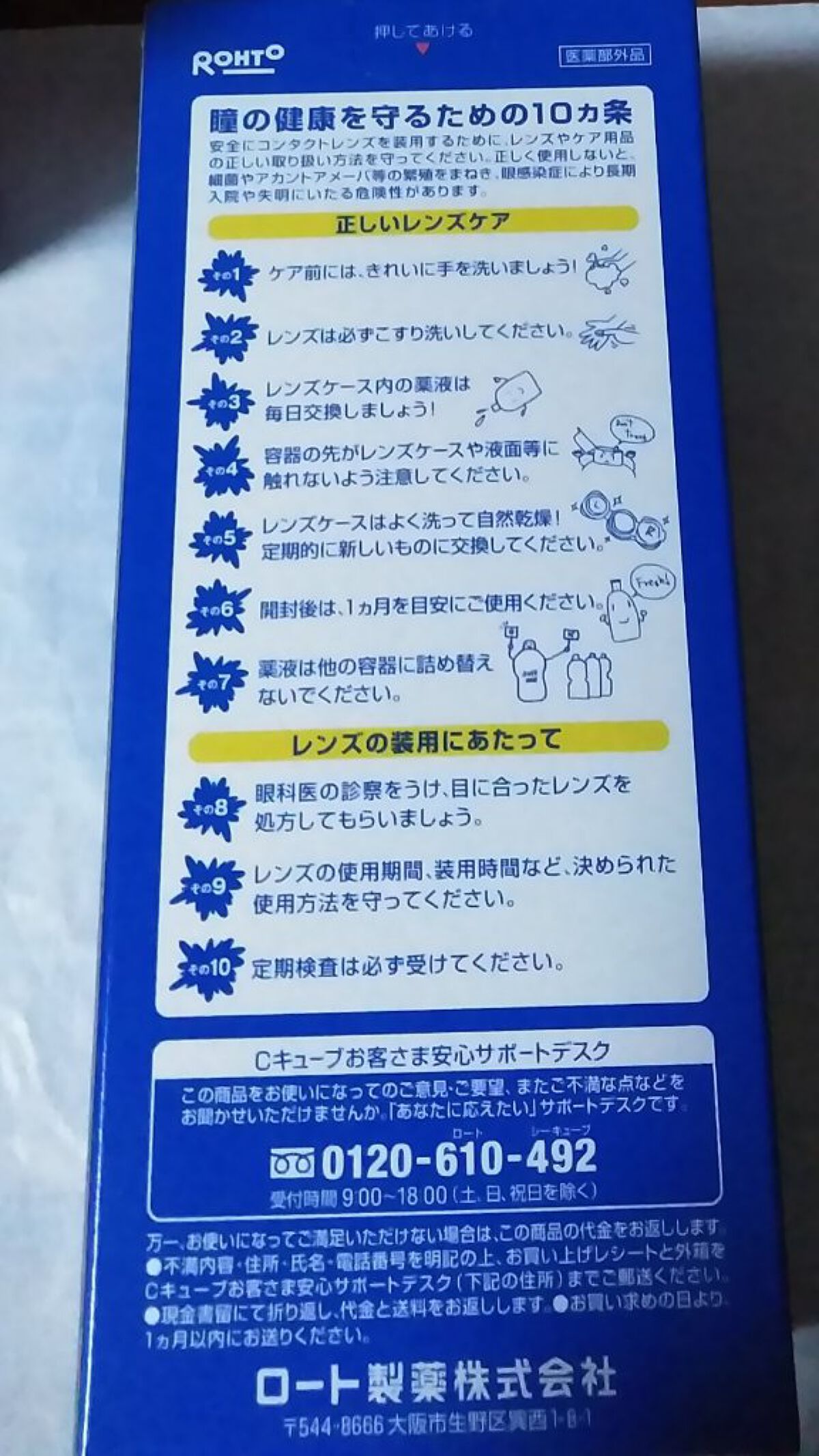 Ｃキューブ ソフトワン/ロート製薬/その他を使ったクチコミ（2枚目）