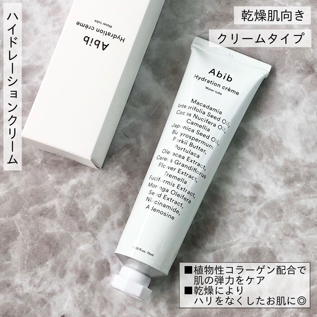 HYDRATION GEL WATER TUBE/Abib /フェイスクリームを使ったクチコミ(5枚目)