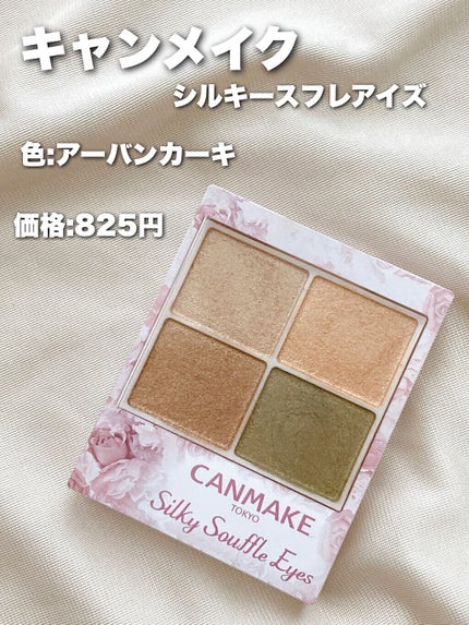 シルキースフレアイズ/キャンメイク/アイシャドウパレットを使ったクチコミ(2枚目)