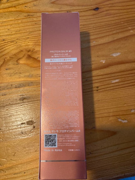 プロテインバーム B/moremo/アウトバストリートメントを使ったクチコミ(2枚目)