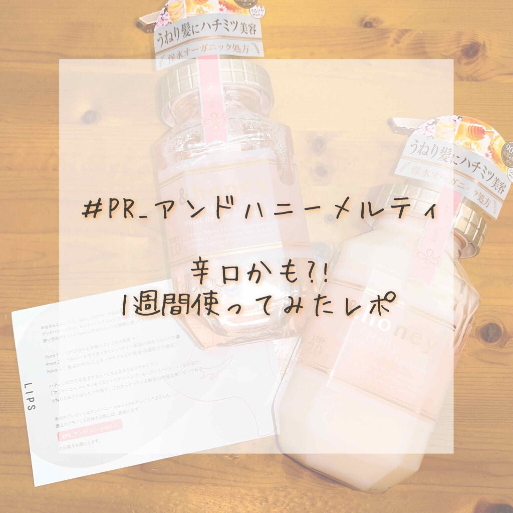 &honey Melty ã¢ã€ã¹ããªã㢠ã·ã£ã³ããŒ1.0ïŒã¢ã€ã¹ããªã㢠ãã¢ããªãŒãã¡ã³ã2.0/&honey/åžè²©ã·ã£ã³ããŒã䜿ã£ãã¯ãã³ãïŒ1æç®ïŒ