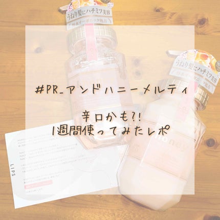 &honey Melty ã¢ã€ã¹ããªã㢠ã·ã£ã³ããŒ1.0ïŒã¢ã€ã¹ããªã㢠ãã¢ããªãŒãã¡ã³ã2.0/&honey/åžè²©ã·ã£ã³ããŒã䜿ã£ãã¯ãã³ãïŒ1æç®ïŒ