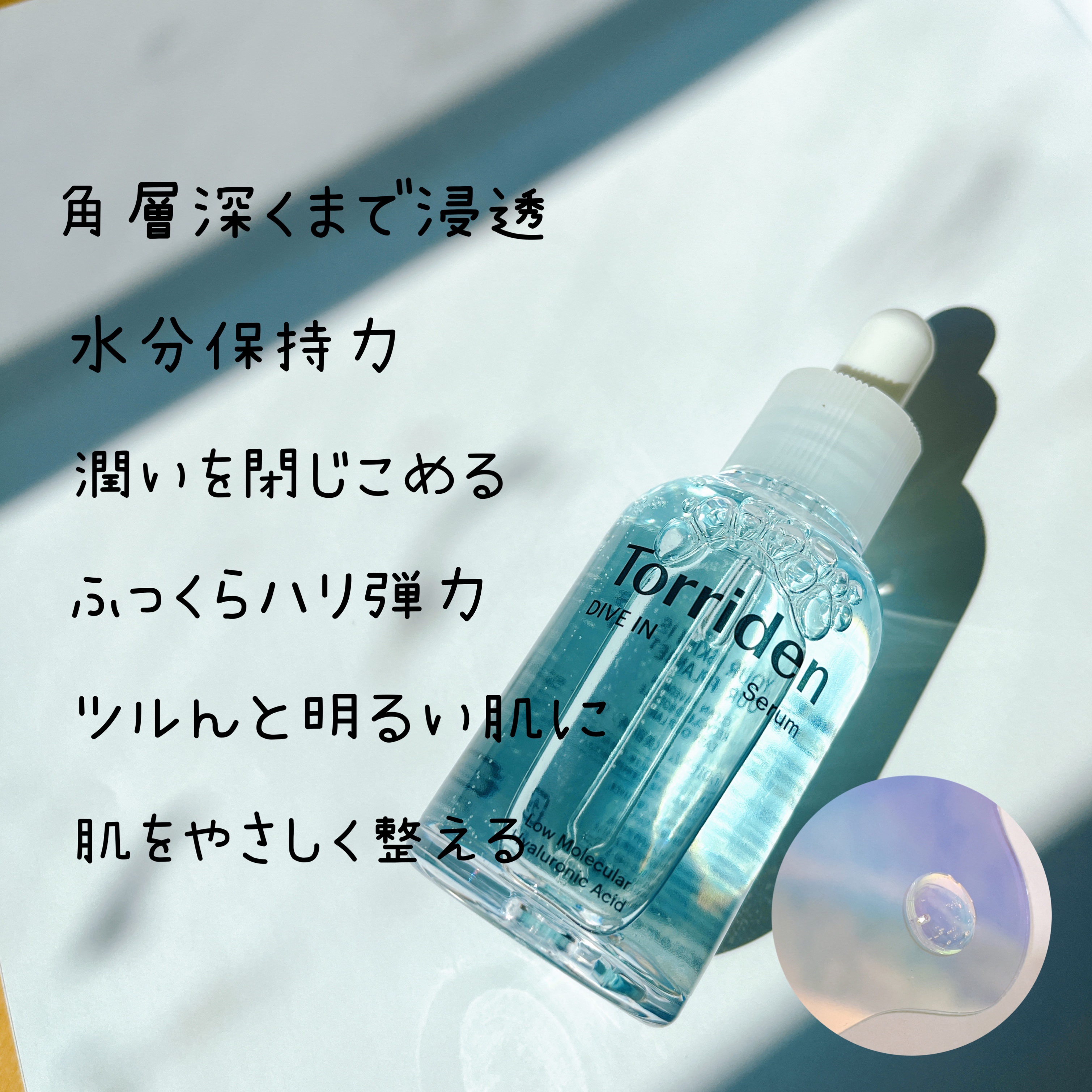 ダイブイン セラム/Torriden/美容液を使ったクチコミ（2枚目）