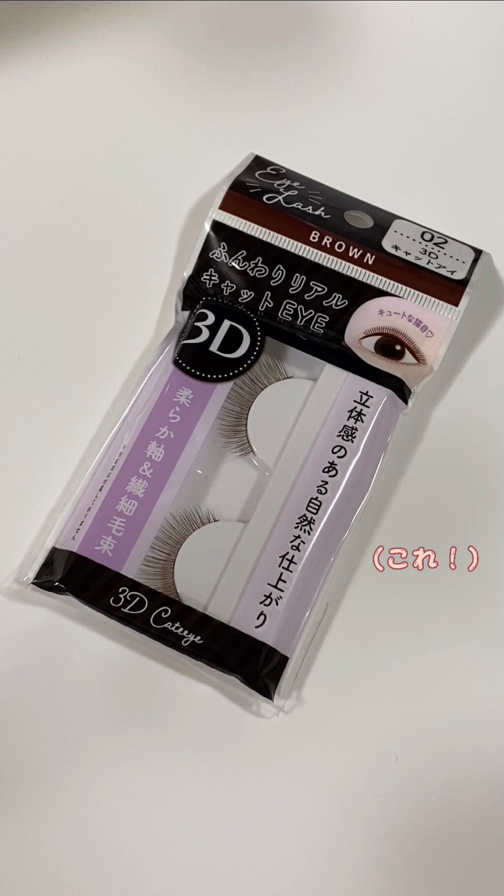 アイラッシュフィクサーEX 552/D-UP/つけまつげを使ったクチコミ(2枚目)