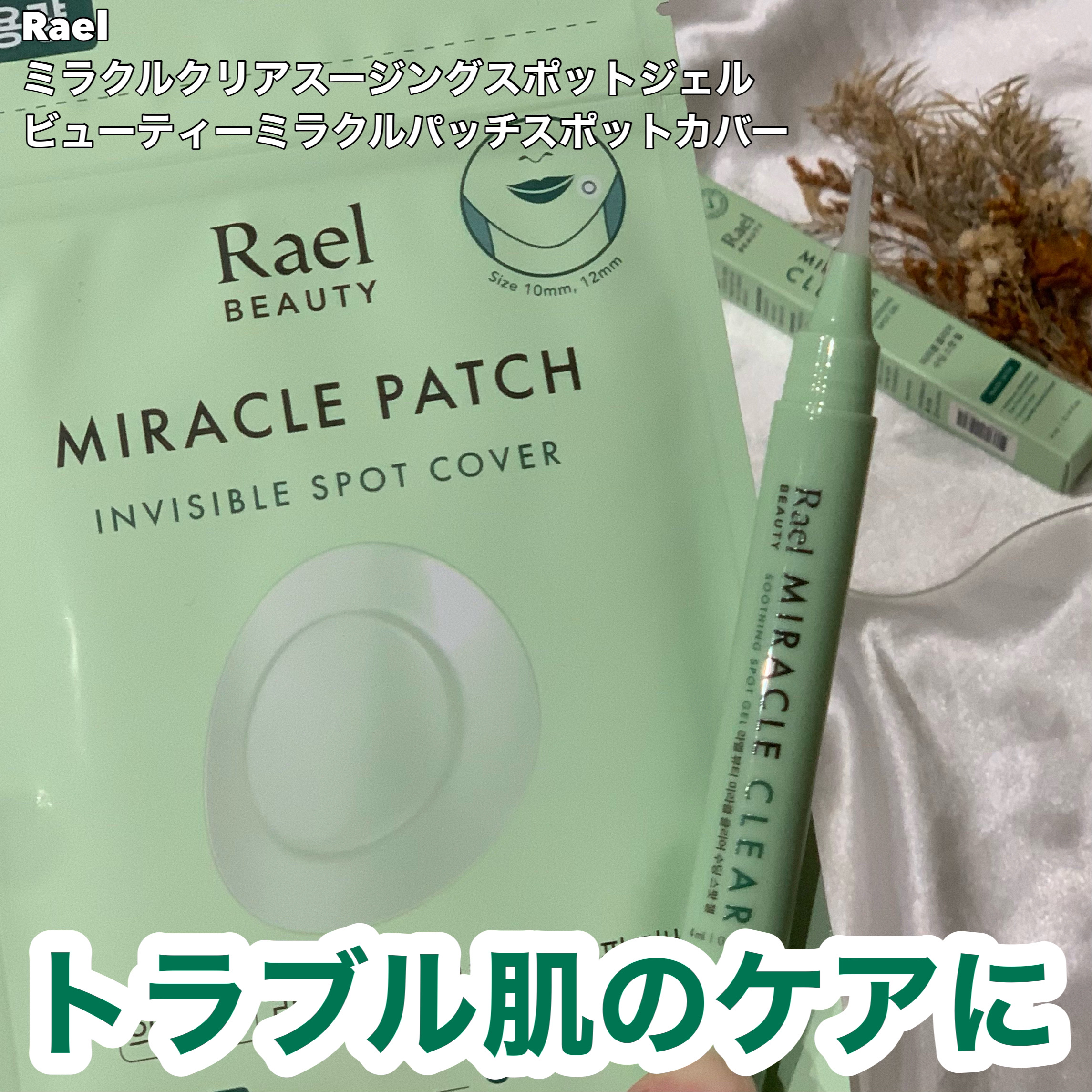 ミラクルクリアスージングスポットジェル/Rael/にきびパッチを使ったクチコミ（1枚目）