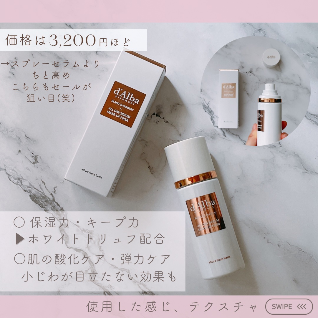 オールデイセラムメイクアップフィクサー｜ダルバの効果に関する